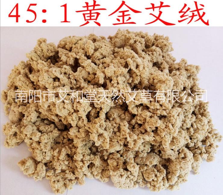 南陽艾和堂金艾絨 45:1黃金絨圖片
