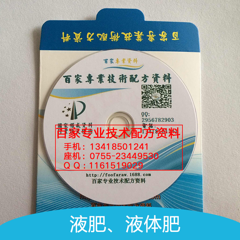 惠州市液肥、液体肥厂家创业项目液肥、液体肥生产工艺 制备方法 专利配方技术资料