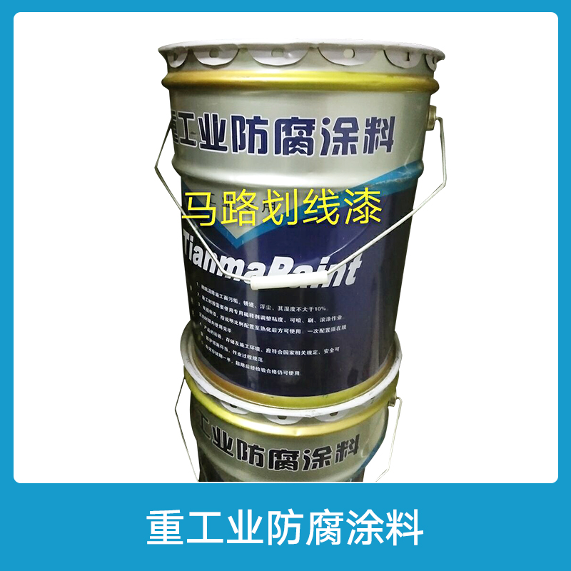重工業(yè)防腐涂料圖片/重工業(yè)防腐涂料樣板圖 (1)