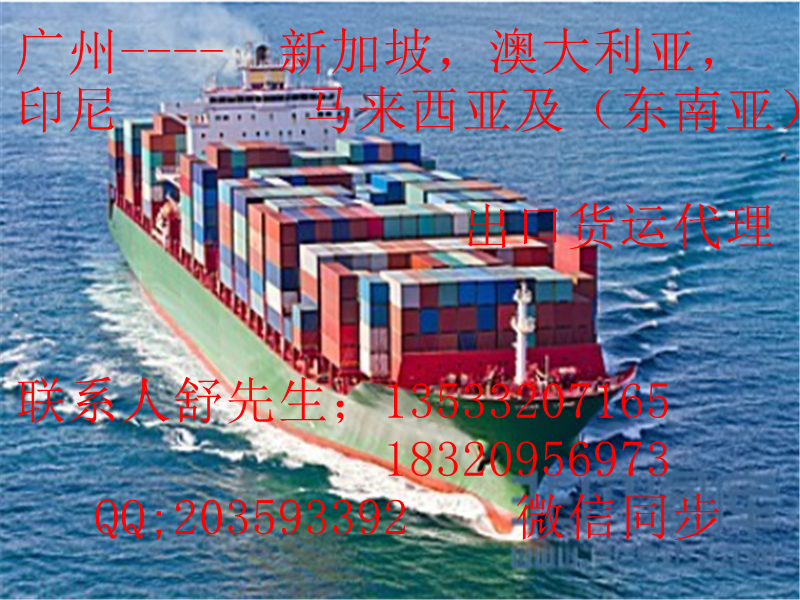 出口貨運(yùn)代理，廣州至東南亞貨運(yùn)圖片