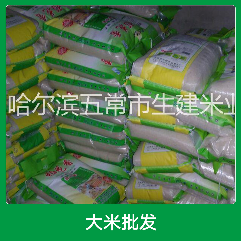 大米批發(fā)圖片/大米批發(fā)樣板圖 (3)