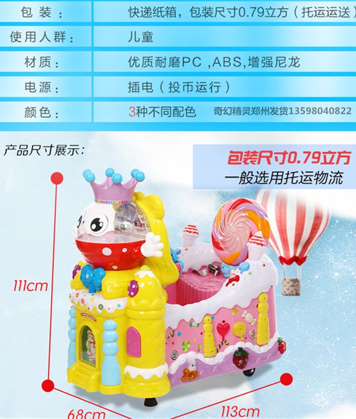 兒童游樂(lè)園長(zhǎng)治游樂(lè)場(chǎng)投幣機(jī)搖搖車(chē)投幣退彈珠*