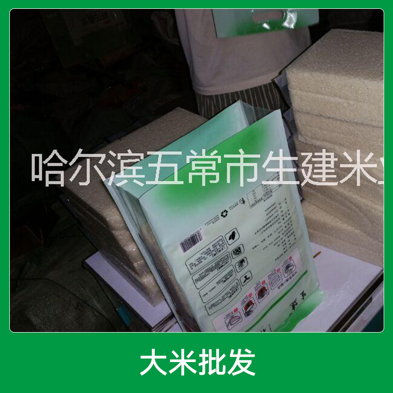 大米批發(fā)圖片/大米批發(fā)樣板圖 (2)