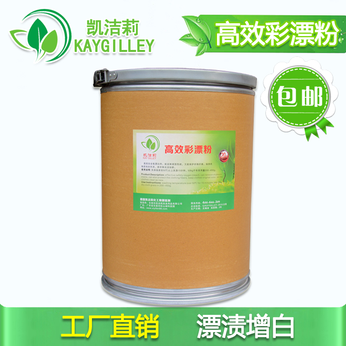 團(tuán)購*彩漂粉桶裝更便宜漂白增艷酒店洗衣房*漂漬洗滌用途廣泛