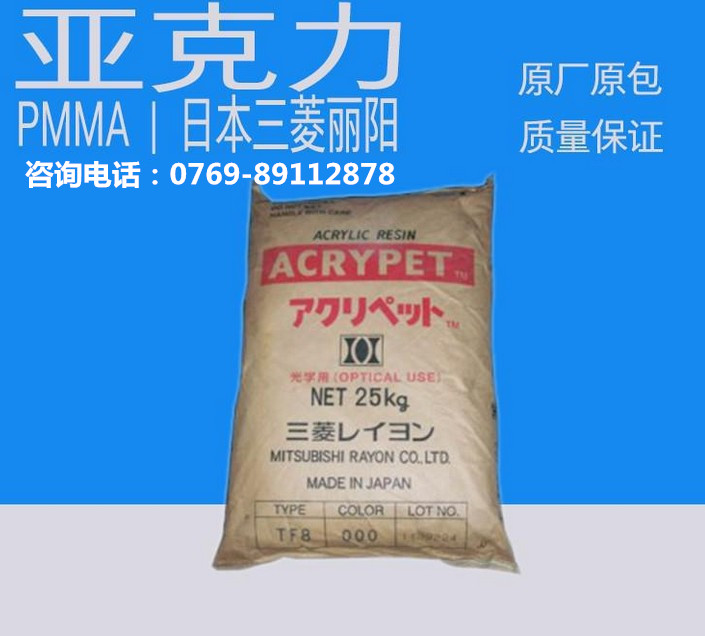 有机玻璃塑胶PMMA日本三菱丽阳VH001高透明级图片