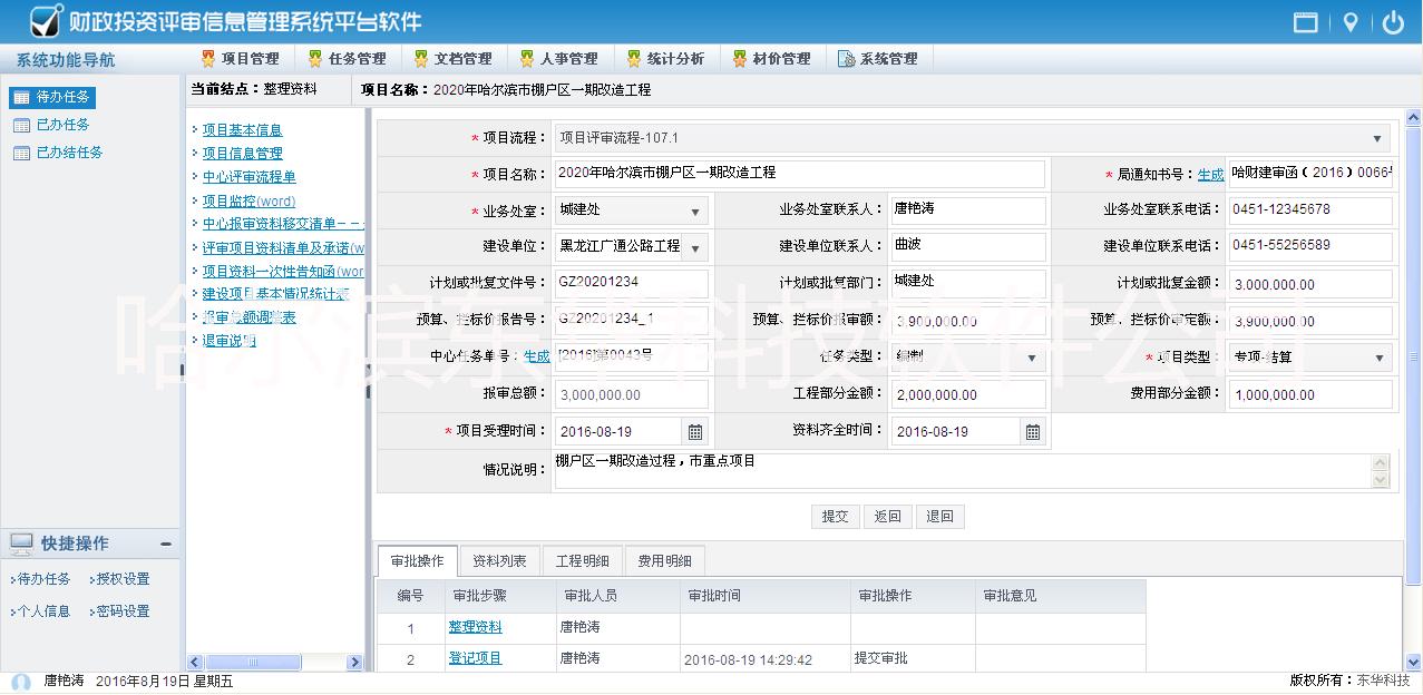 东华评审: 完善财政评审流程提  东华财政投资评审管理软件