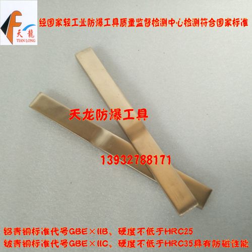 供應(yīng)防爆扁鏟 防爆工具 *牌防爆開縫扁鏟