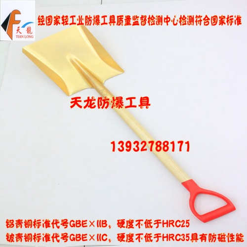 供應(yīng)防爆方锨 尖锨銅合金材質(zhì) *防爆工具質(zhì)量保障