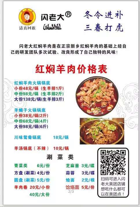 河南逍遙鎮(zhèn)胡辣湯圖片/河南逍遙鎮(zhèn)胡辣湯樣板圖 (4)