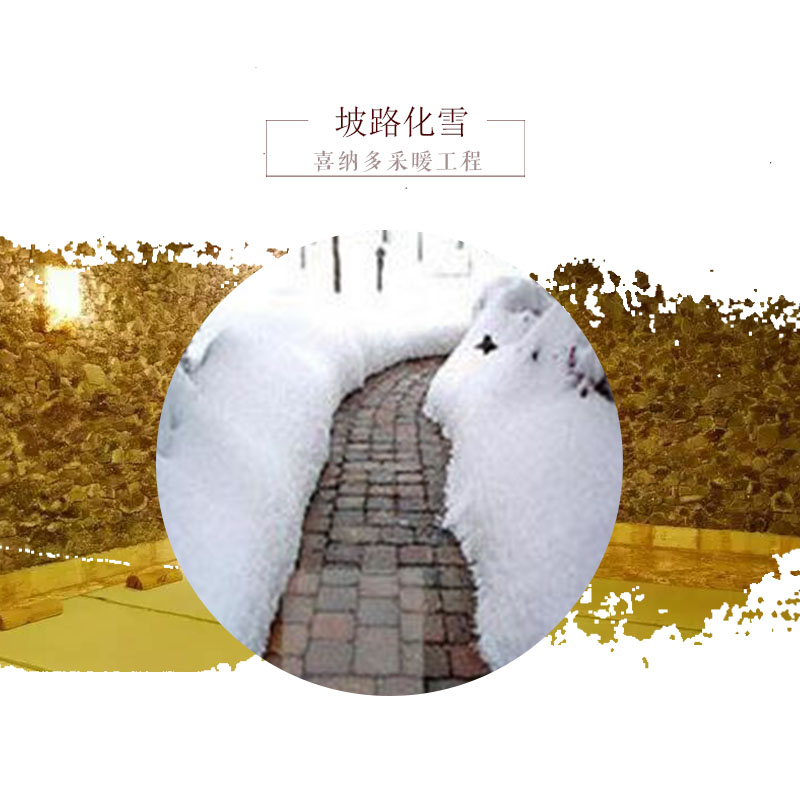 坡路化雪戶外融雪化冰屋面、屋檐、天溝、排水管化雪工程