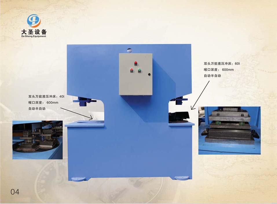 双头万能冲床加不锈钢柜子制作模具 液压万能冲床钢厨柜制作模具图片