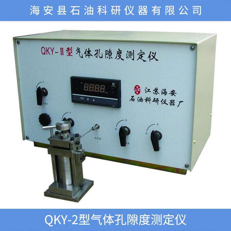 QKY-2型气体孔隙度测定仪QKY-2型气体孔隙度测定仪 QKY-2型自动测定仪厂家直销