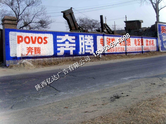 淳化墻體廣告品牌淳化墻體廣告榮譽(yù)15353596698