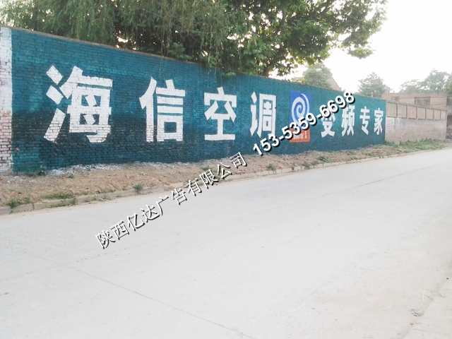 臨潼墻體廣告品牌臨潼墻體廣告榮譽(yù)圖片