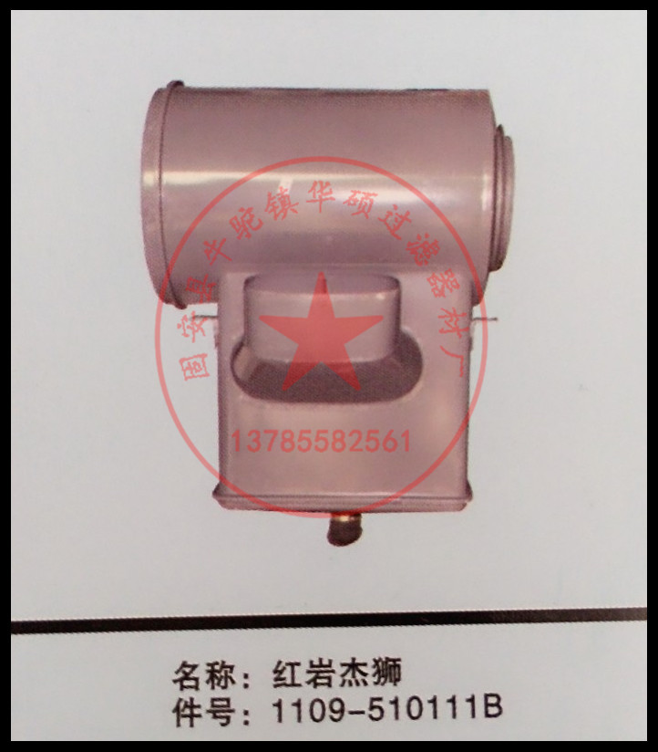 廠家直銷紅巖杰獅1109-510111B空氣濾芯總成