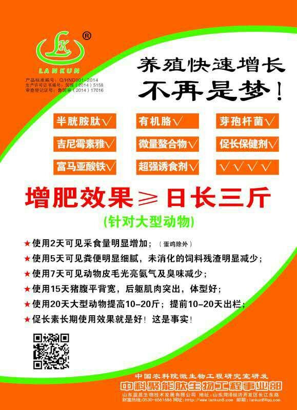 菏泽市日长三斤添加剂厂家山东蓝昆生物饲料生产销售日长三斤添加剂 催肥促生长绿色安全无残留开胃消食提高饲料利用率改善体型节约成本