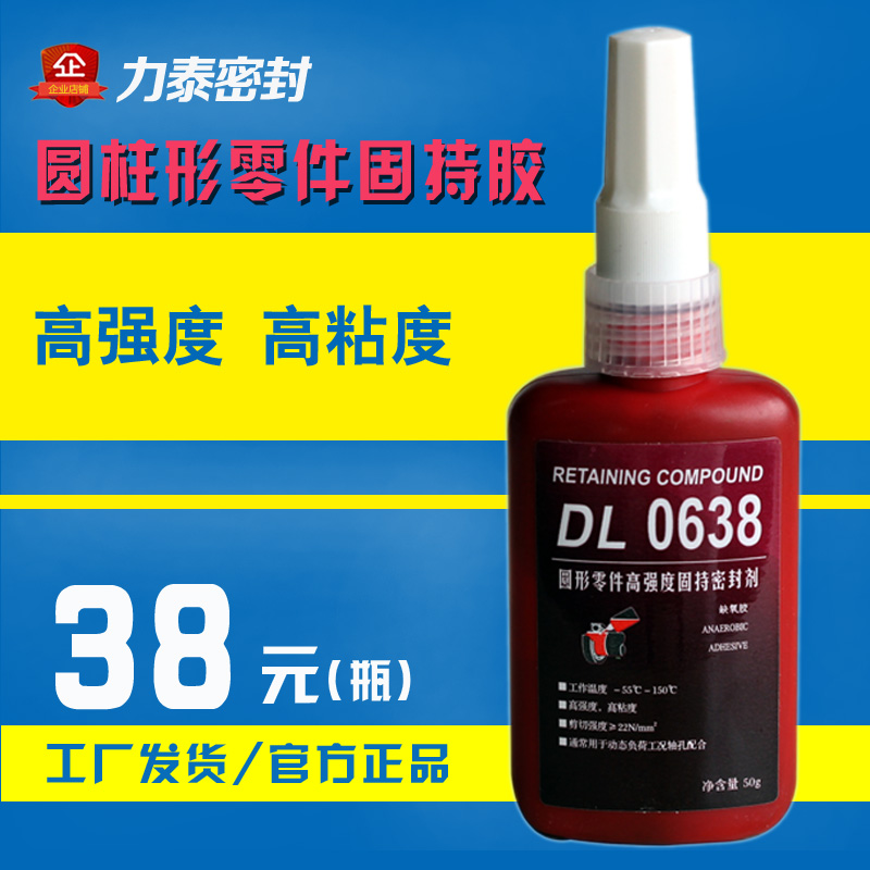 力泰牌 薄壁不锈钢管件插接密封胶 型号638 高粘度高强度 孔轴粘接 模具粘接 金属粘接 厌氧胶