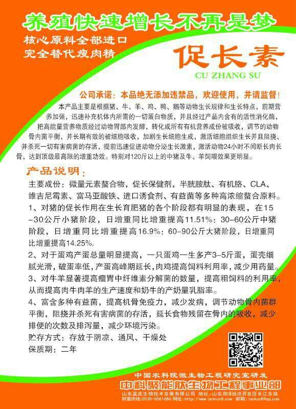 日长三斤添加剂山东蓝昆生物饲料生产销售日长三斤添加剂 催肥促生长绿色安全无残留开胃消食提高饲料利用率改善体型节约成本