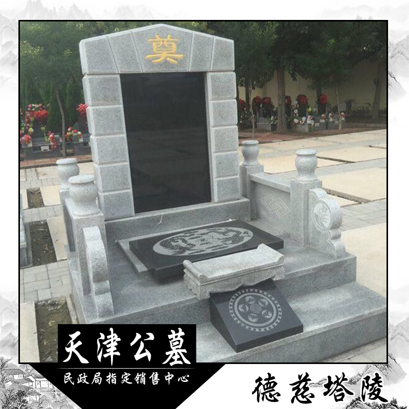 天津德慈塔陵墓園墓碑圖片