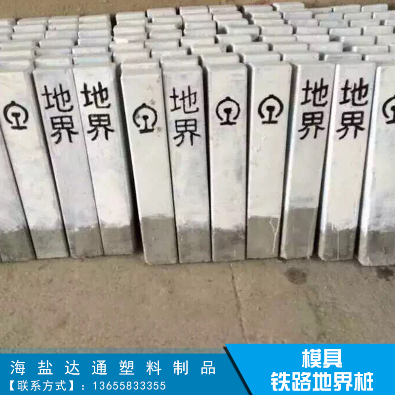 鐵路地界樁模具采用ABS全新料注塑而成 規(guī)格齊全 可來樣定做 鐵路地界樁塑料模具