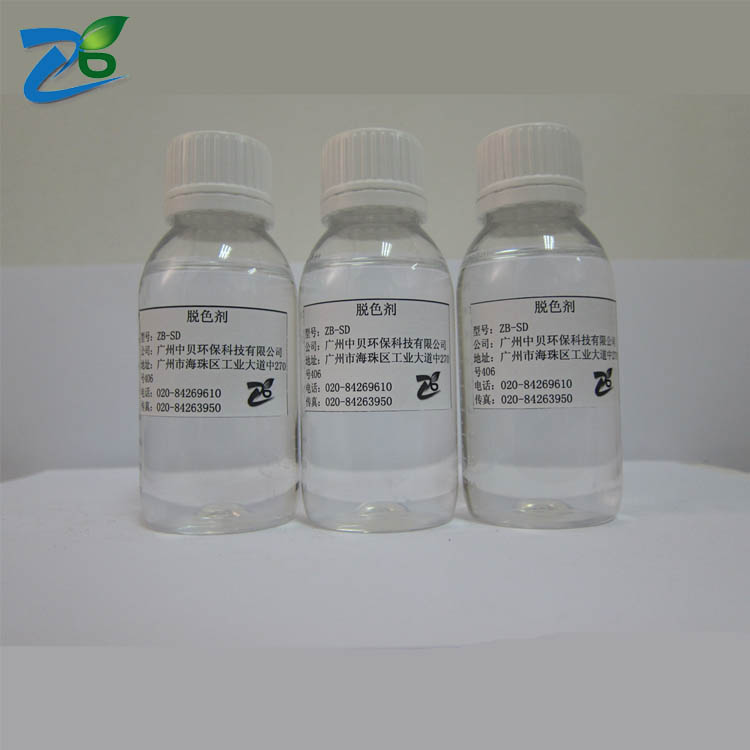 廠家直銷脫色劑 紡織污水脫色劑 廣州脫色劑生產(chǎn)廠家