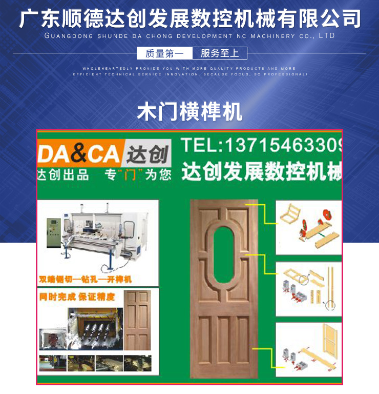 數(shù)控開榫機圖片/數(shù)控開榫機樣板圖 (4)