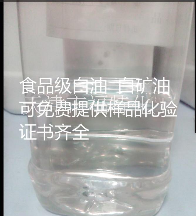 白油白矿油油矿物油液体石蜡各个级别