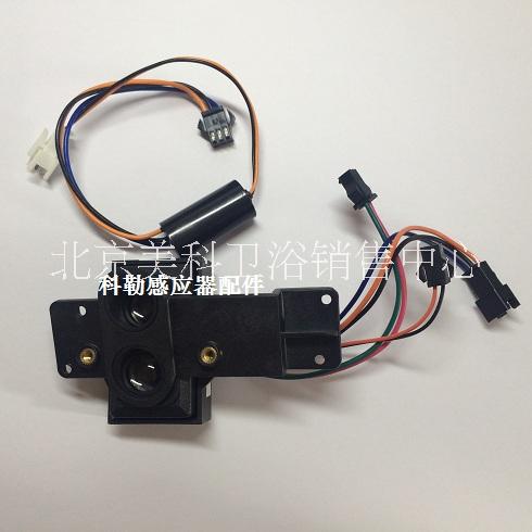 科勒奧帝安座便器K-744感應(yīng)器配件