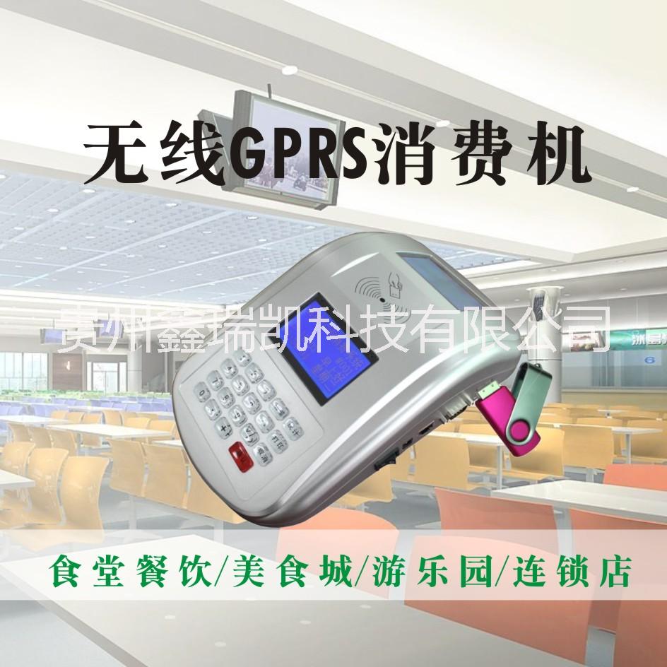 無線GPRS智能消費機圖片