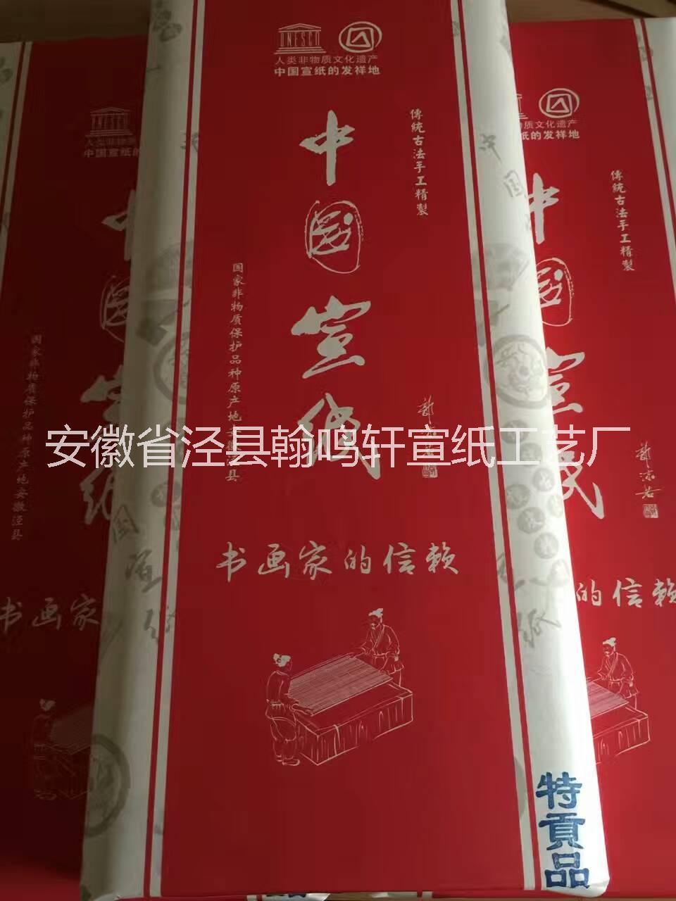 安徽雙夾生宣工筆畫宣紙銷售