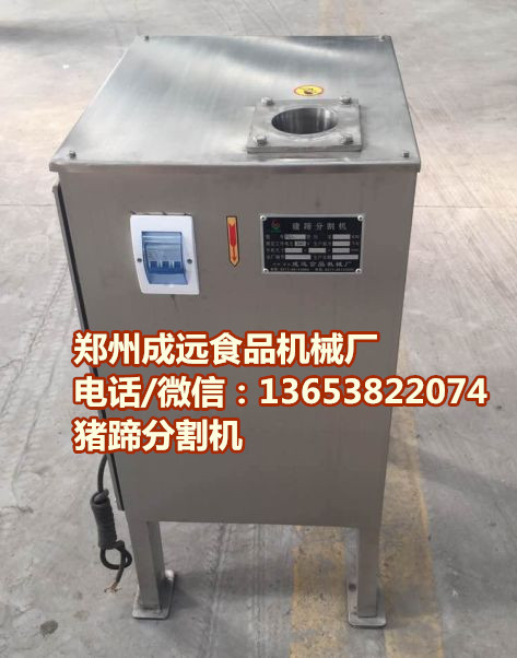 河南豬蹄分割機(jī) 不銹鋼豬蹄分割機(jī)價格