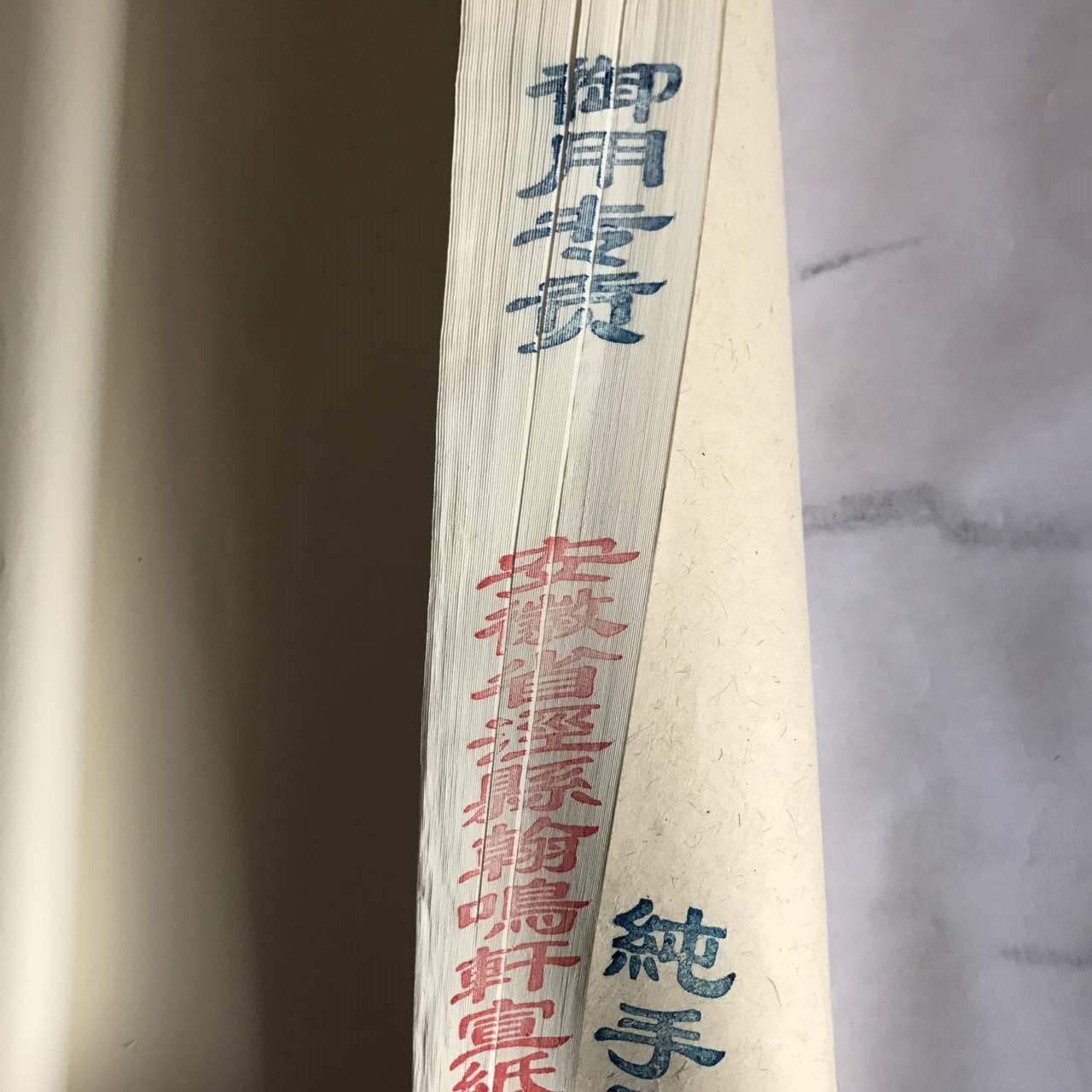 安徽四尺古法御用貢宣批發(fā)圖片/安徽四尺古法御用貢宣批發(fā)樣板圖 (2)