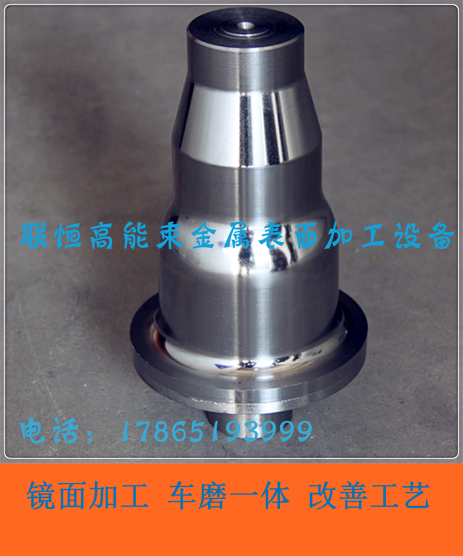 鏡面加工設備圖片