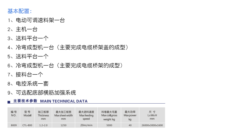 全自动生产线