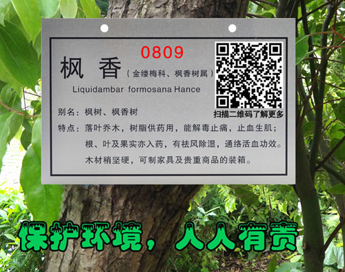 綠化標(biāo)識(shí)牌圖片/綠化標(biāo)識(shí)牌樣板圖 (3)