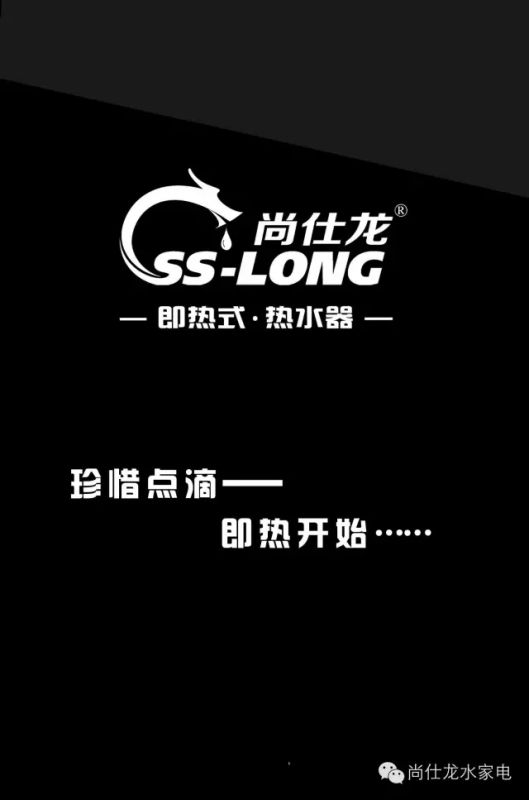 尚仕龍B系列即熱式熱水器圖片/尚仕龍B系列即熱式熱水器樣板圖 (4)