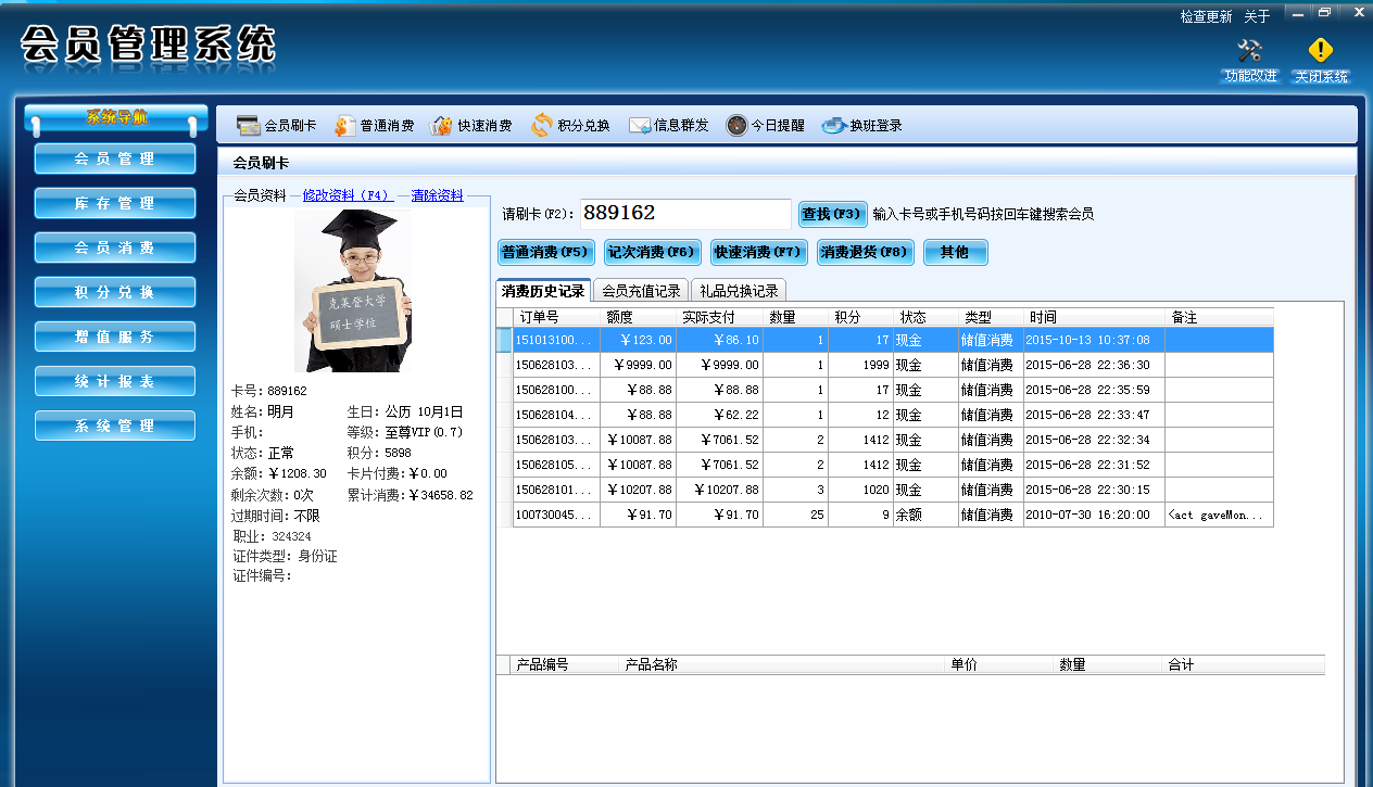 会员软件会员软件 会员管理软件 会员连锁软件 会员积分储值软件