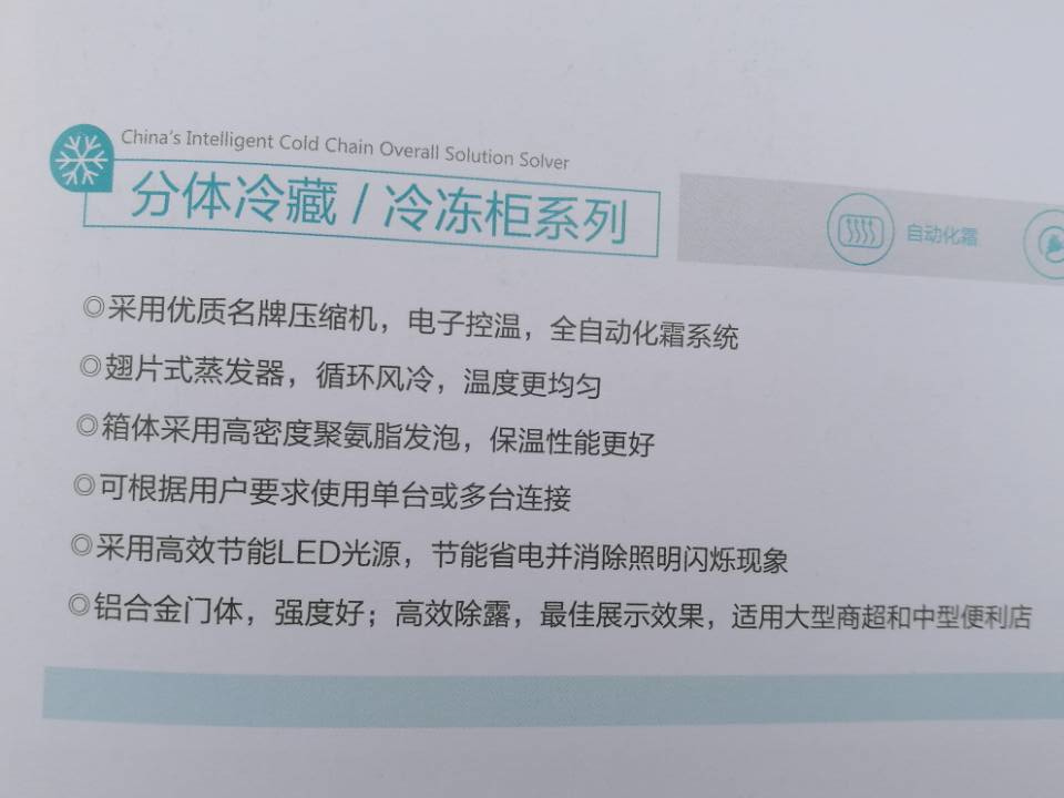 冷凍柜圖片/冷凍柜樣板圖 (4)