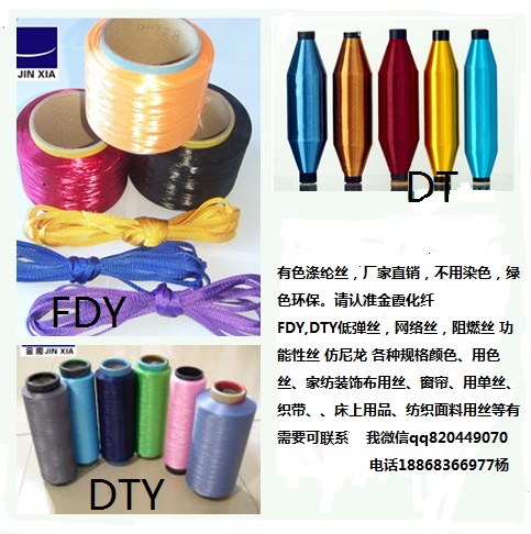 滌綸色絲有光亮絲FDY150D圖片/滌綸色絲有光亮絲FDY150D樣板圖 (4)