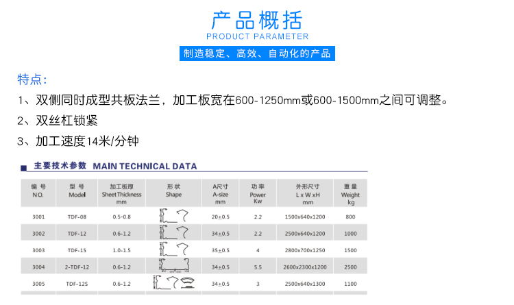 法兰机介绍