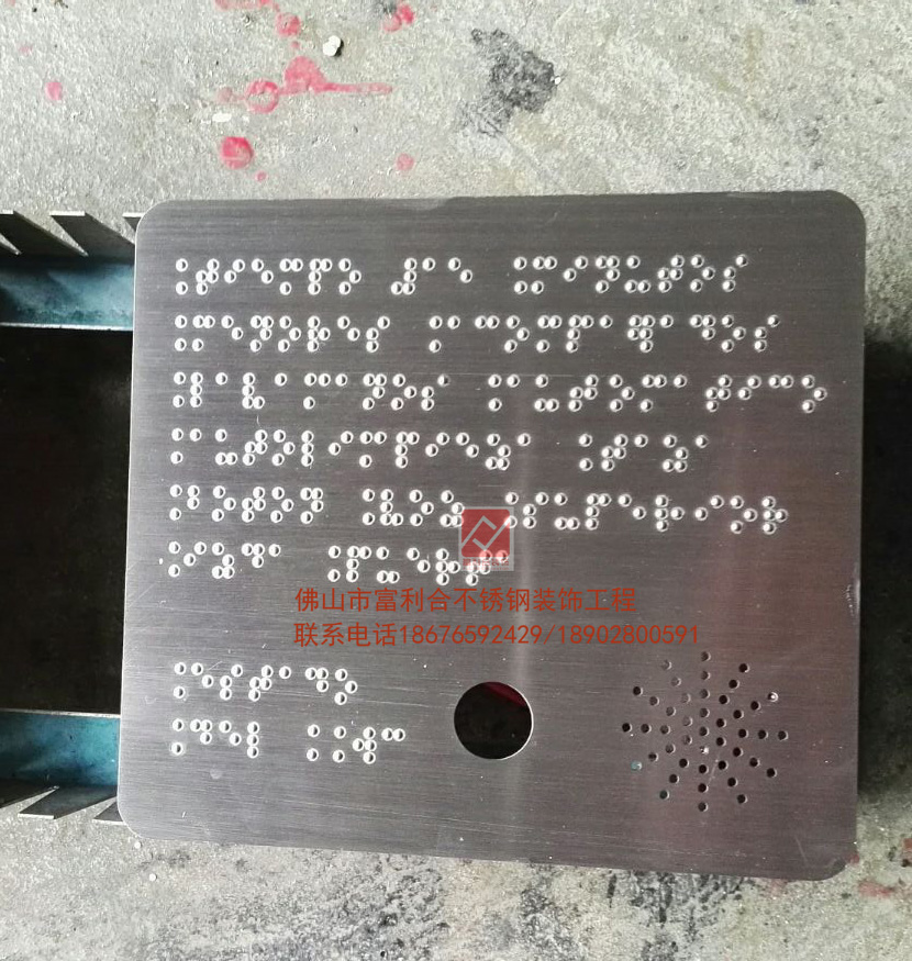 不銹鋼盲文加工 列車盲文導(dǎo)向牌圖片/不銹鋼盲文加工 列車盲文導(dǎo)向牌樣板圖 (3)