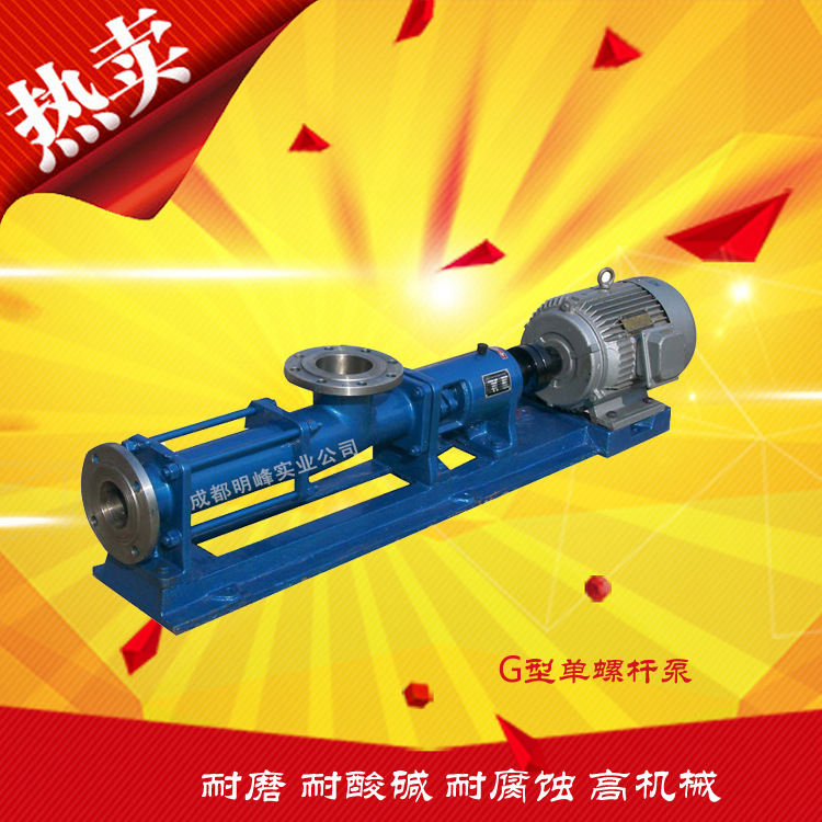 單螺桿泵 齒輪泵 成都明峰螺桿泵 單螺桿泵 轉(zhuǎn)子泵 G型螺桿泵-G型單螺桿泵-明峰