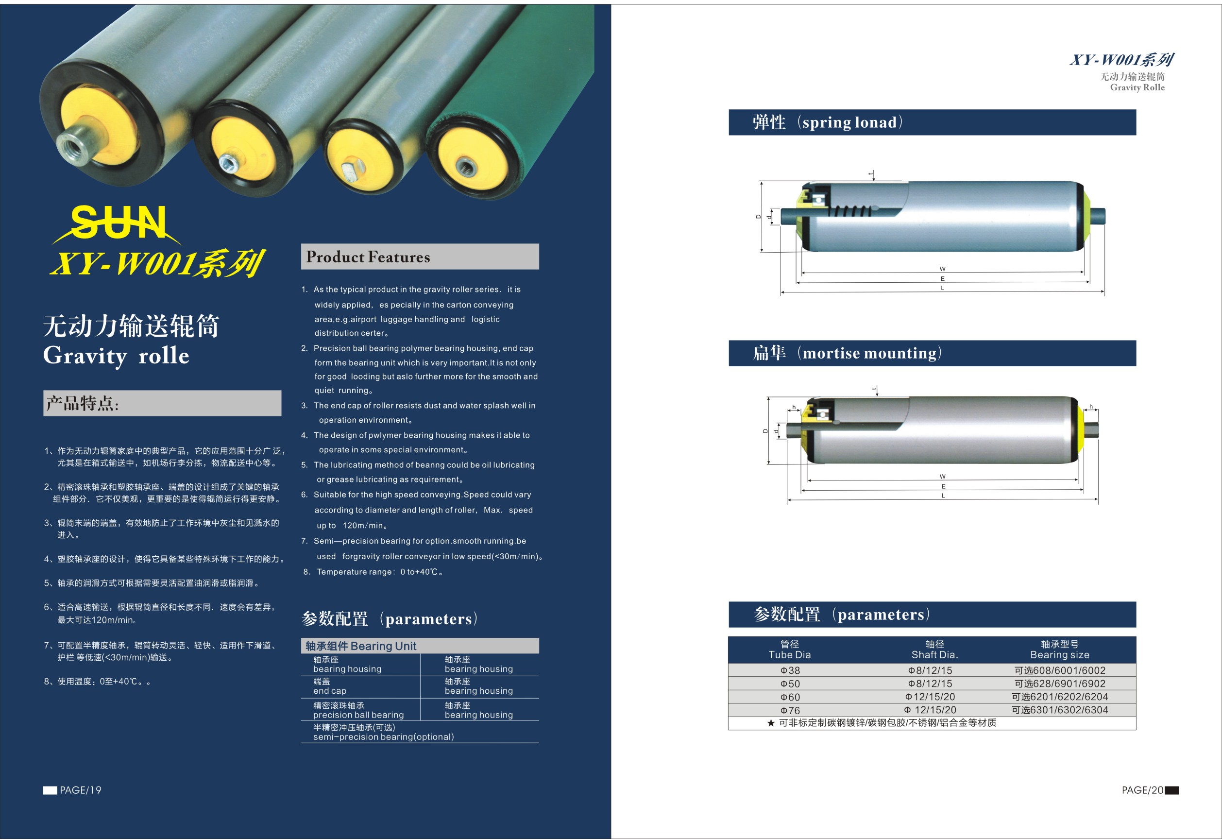 輥筒  輸送設(shè)備 輥筒生產(chǎn)廠家