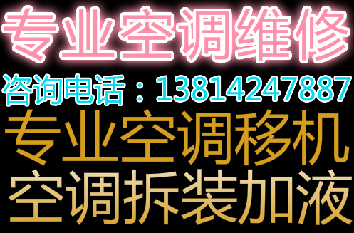 锡山区东亭 空调维修空调移机加液保养一条龙服务