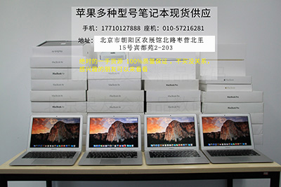 北京市Macbook厂家苹果笔记本出租 MacBook租赁 笔记本电脑租赁 Macbook