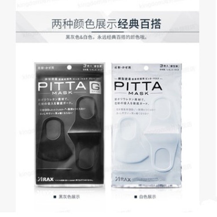 日本pitta mask 口罩pm2.5防雾霾遮阳防晒秋季男防尘图片