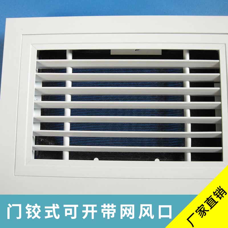 門鉸式可開帶網(wǎng)風(fēng)口圖片/門鉸式可開帶網(wǎng)風(fēng)口樣板圖 (2)