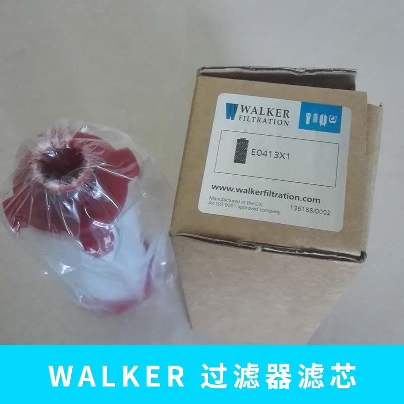 沃克/WALKER 过滤器滤芯  压缩空气过滤器原装精密滤芯滤筒