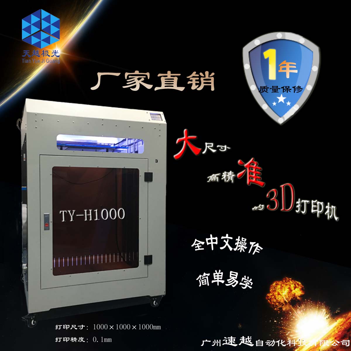 天越極光3D打印機(jī)TYH1000圖片