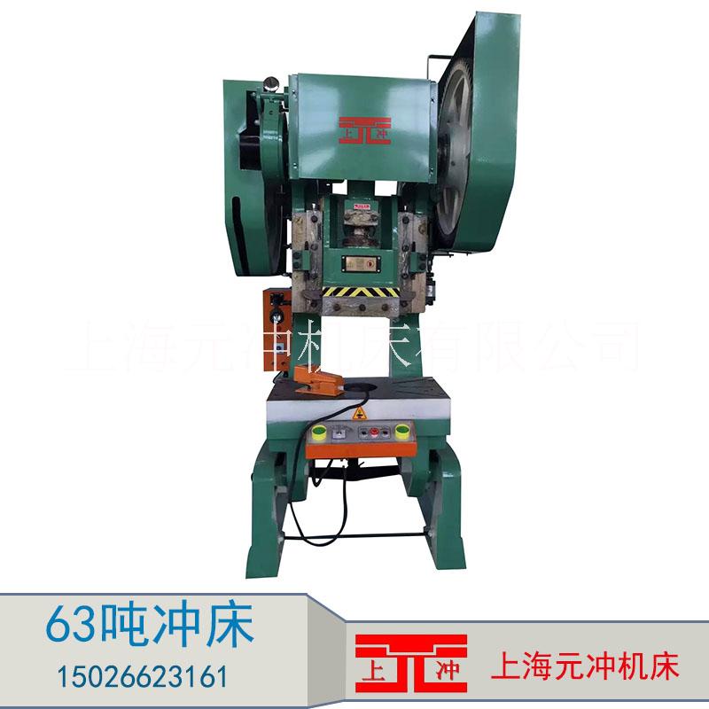 上海元沖63噸沖床圖片